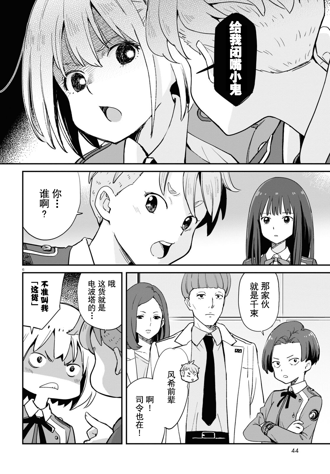 【小分队汉化】第8话 官方剧情篇漫画 LycorisRecoil莉可丽丝