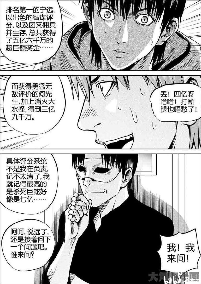 《迷域行者》漫画搬运  第一季  30