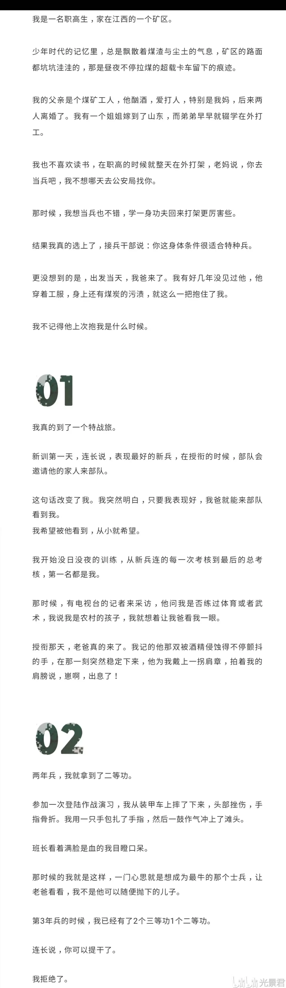 学历高低去部队之后重不重要 一名农村孩子从士兵提干的自述 哔哩哔哩