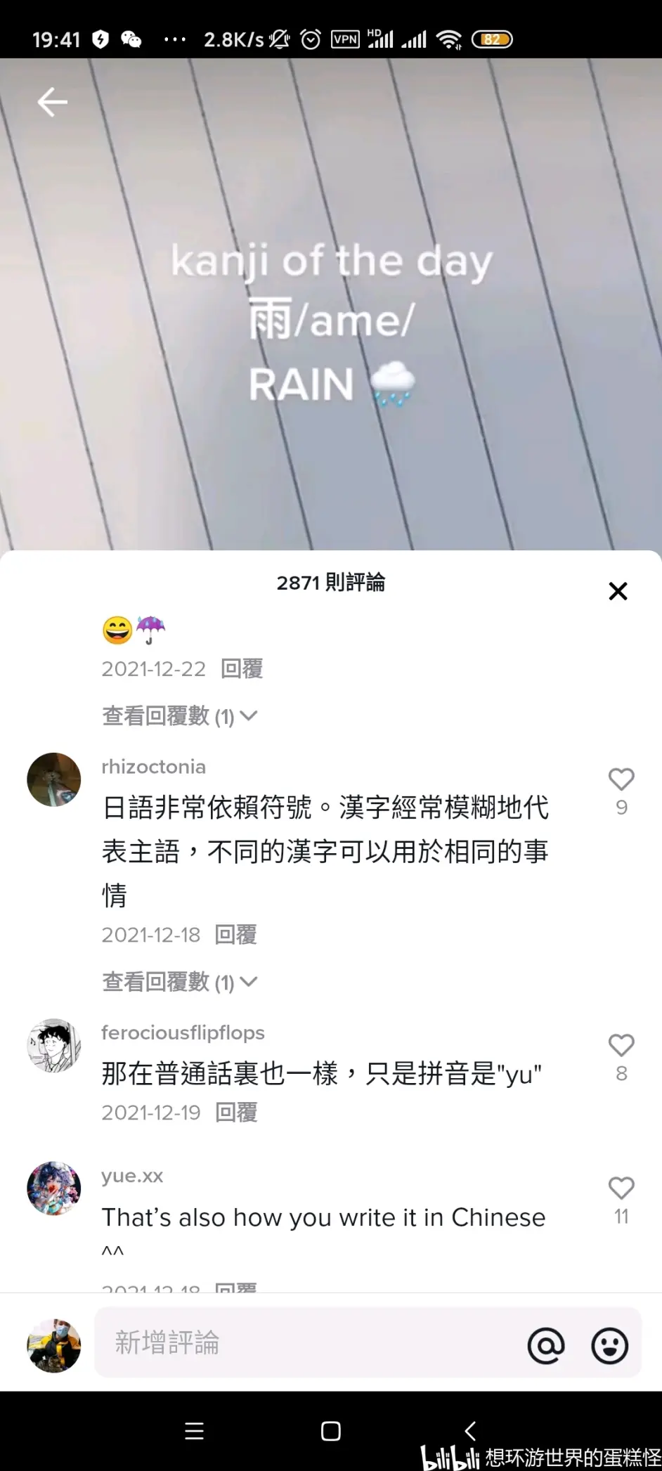 外网评论翻译 日本网友教外国人学汉字 外国网友说汉字很美丽 做了一个汉字学习视频 哔哩哔哩