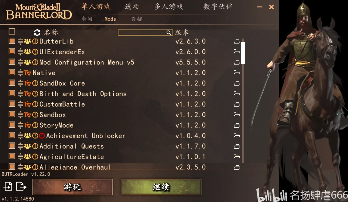 【骑马与砍杀2】关于BUTRloader模组管理器 加载mod排列顺序全靠它 - 哔哩哔哩