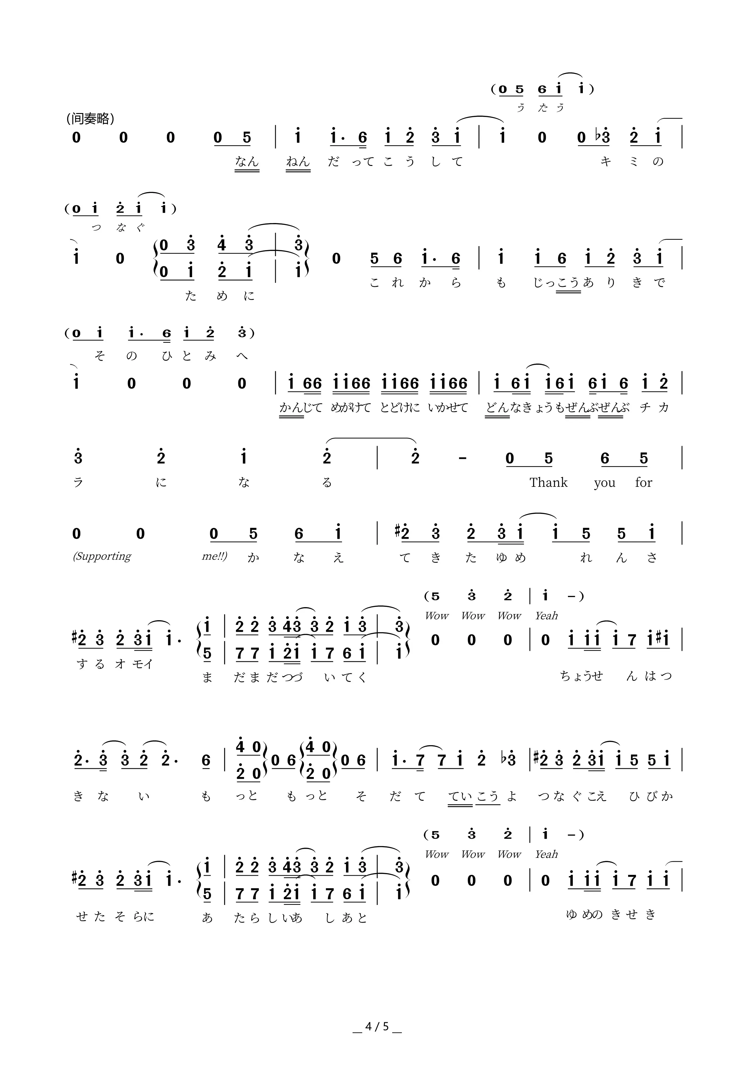 【简谱】偶像梦幻祭 八周年歌曲 one with one