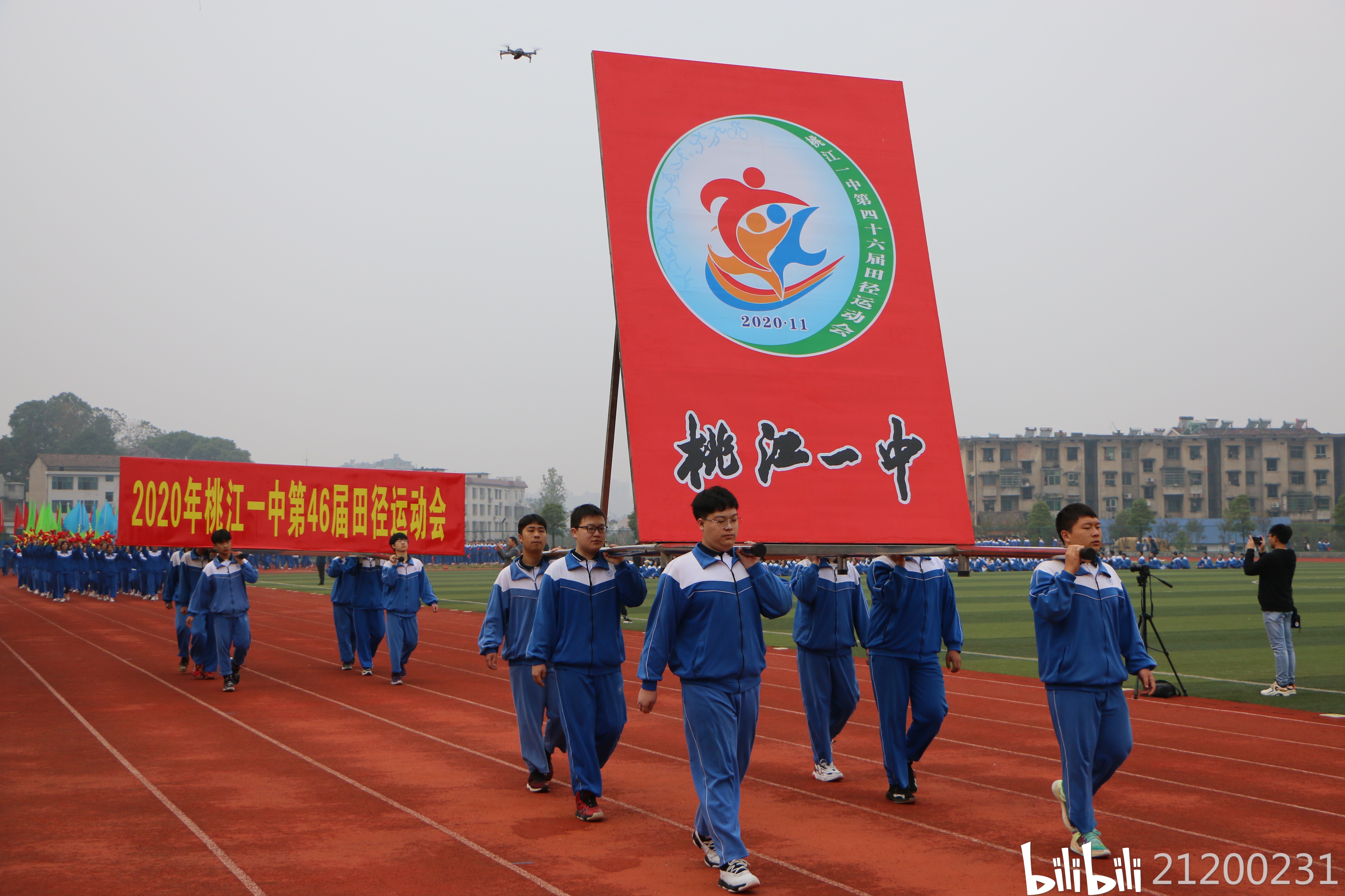桃江一中第四十六届田径运动会开幕式