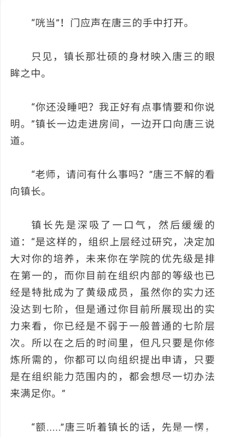 斗罗大陆五唐三重生 第139到140章 同人版 哔哩哔哩