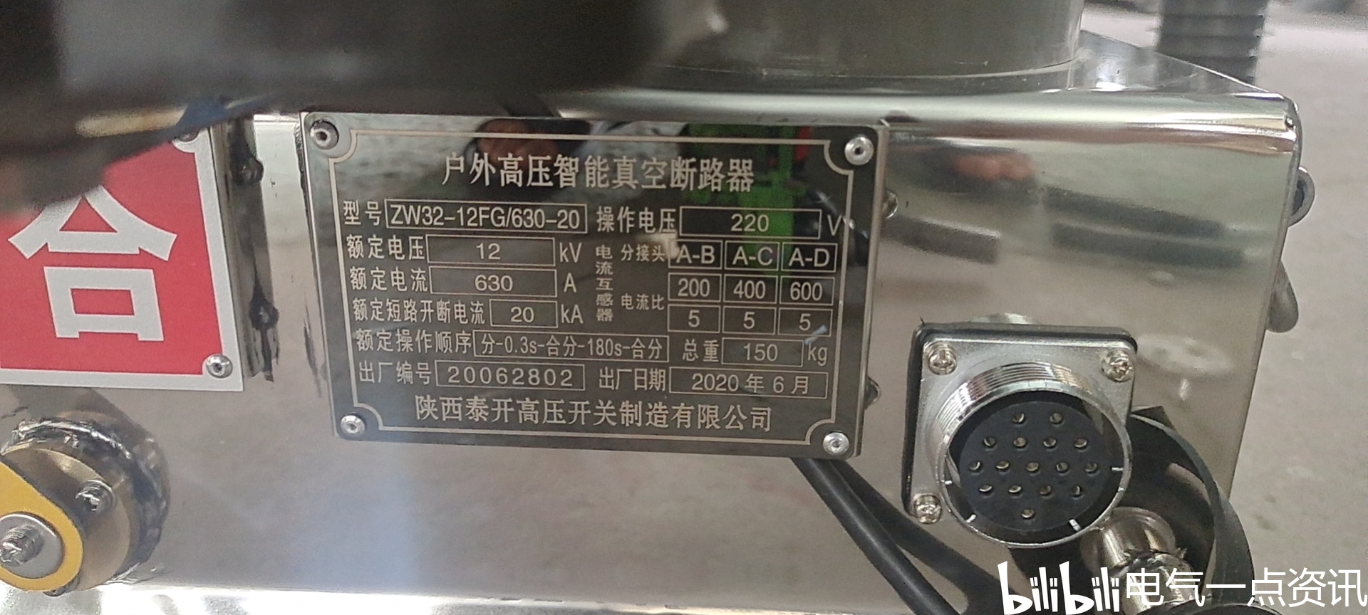 真空開關zw32-12kv-630a/20ka什麼意思 ?