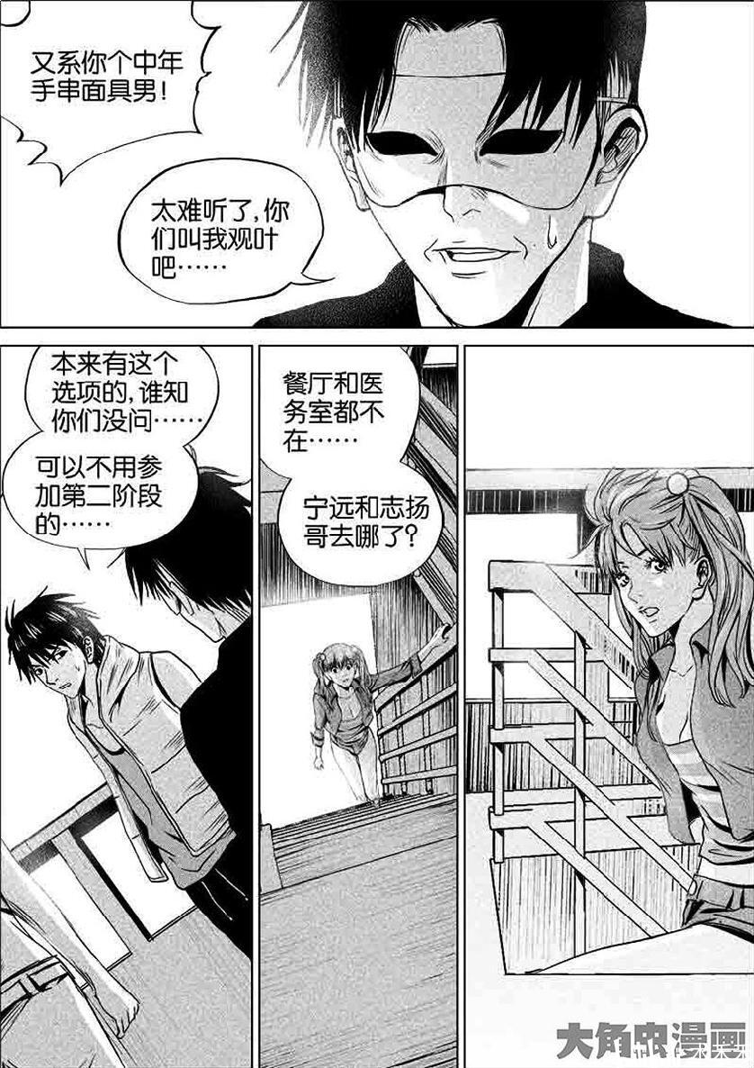 《迷域行者》漫画搬运  第一季  30