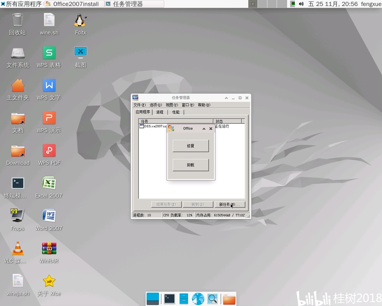 box86 box64 wine office2007 哔哩哔哩