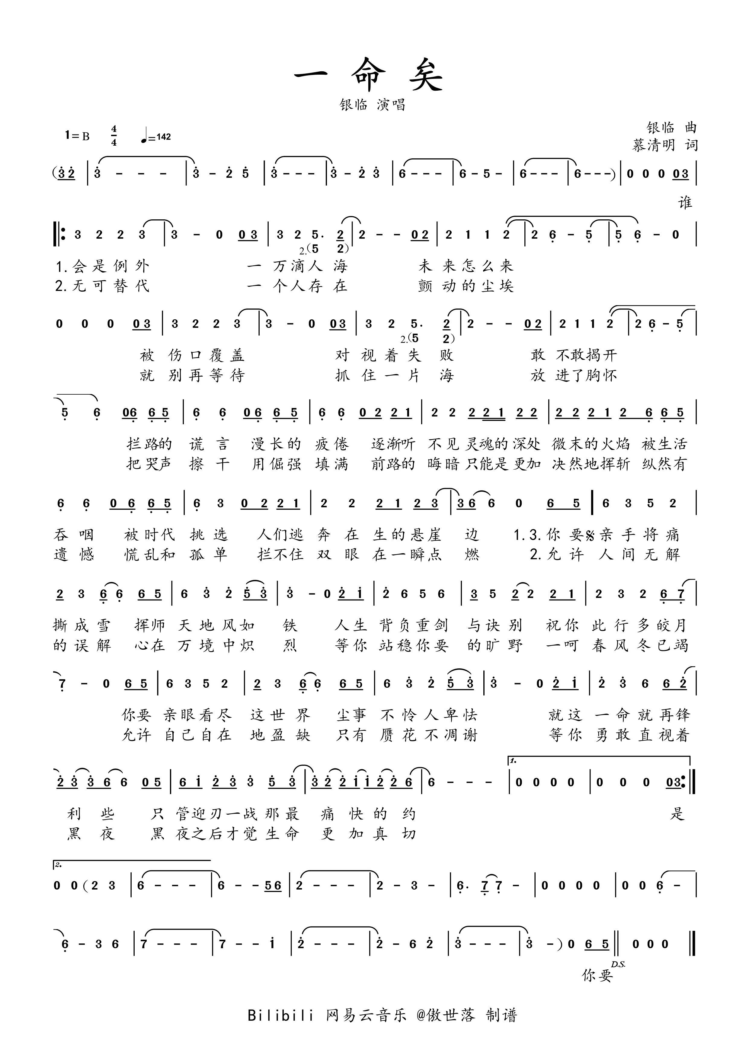 银临 《一命矣》 简谱 哔哩哔哩
