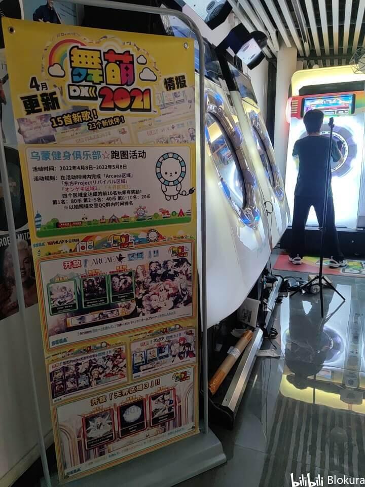 关于我买了一台舞萌DX放在学校这件事 - 哔哩哔哩