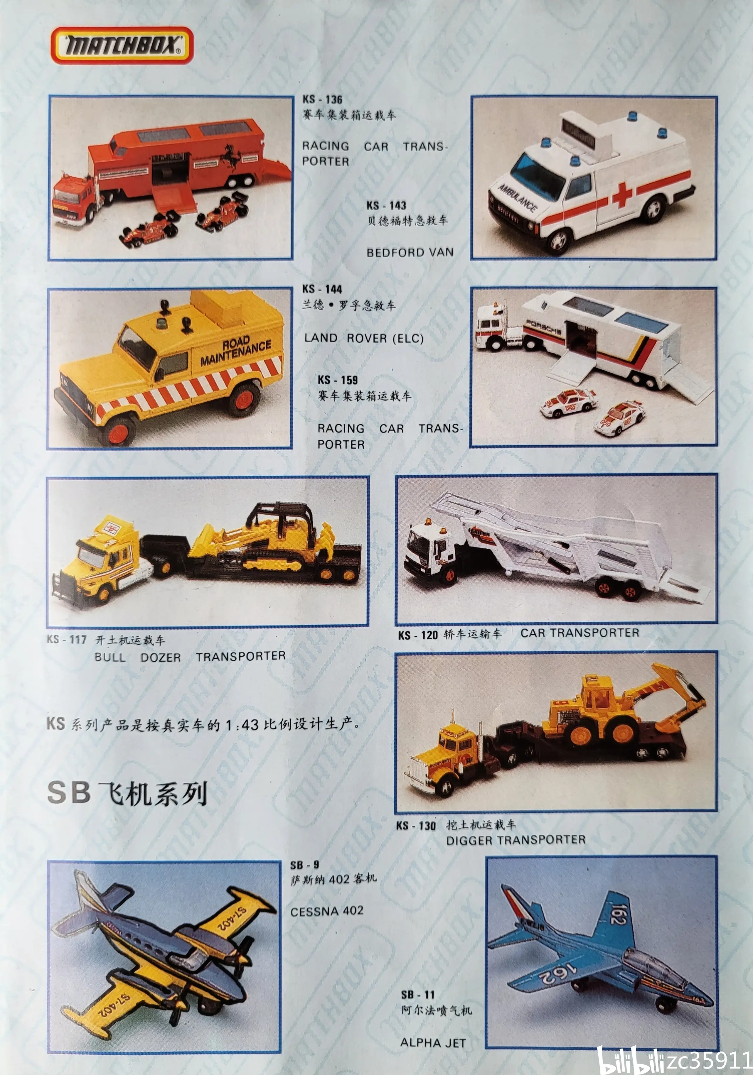 matchbox(火柴盒)1992年玩具小车产品手册 - 哔哩哔哩
