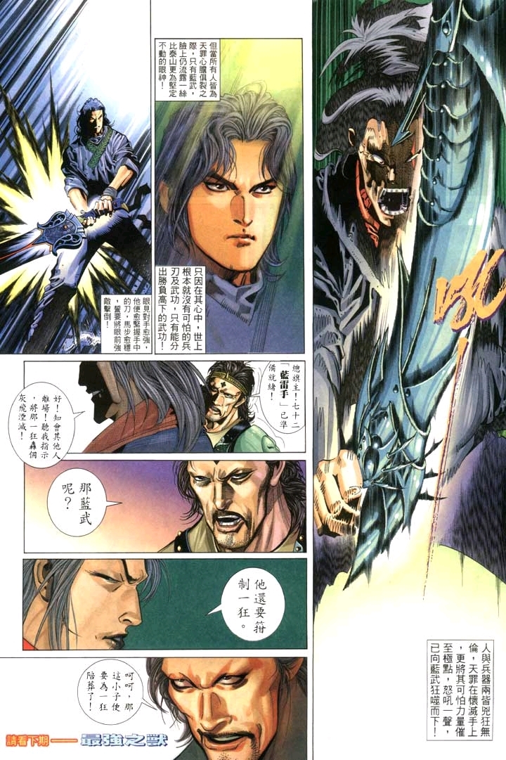 天下风云3第002卷