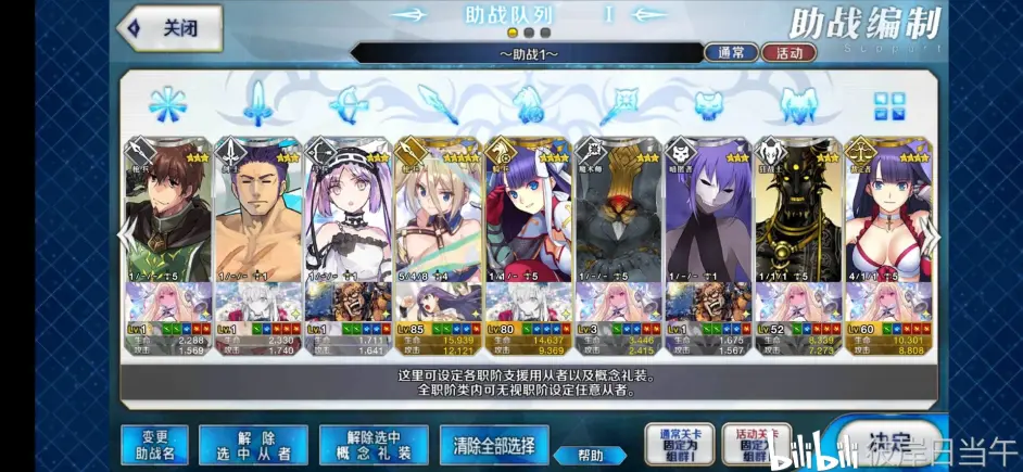 1 1 4 Fgo萌新必读攻略 账号类型简介 账号安全分析 哔哩哔哩