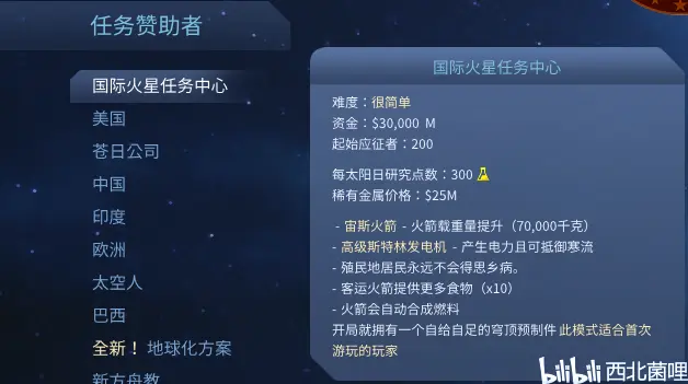 火星求生 Surviving Mars 攻略 6 国家篇 国际火星任务中心 哔哩哔哩 火星求生 Surviving Mars 攻略 6 国家篇 国际火星任务中心 哔哩哔哩