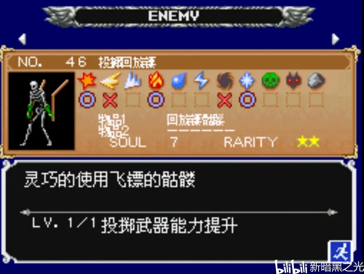 【恶魔城苍月的十字架】全武器合成攻略完整版(所有资源整合)