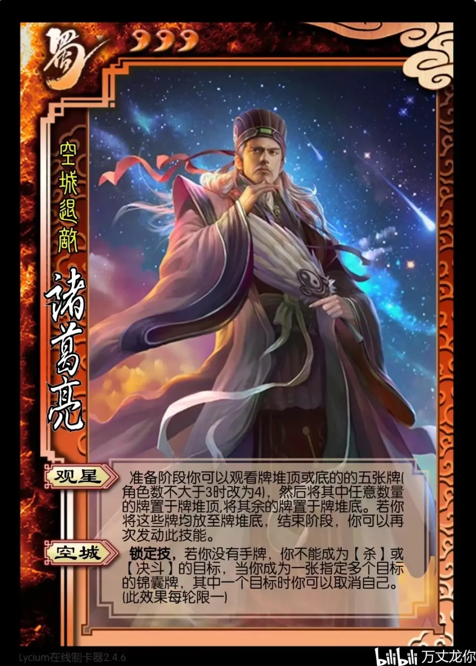 三国杀diy朝花夕拾篇#02(诸葛亮,卧龙诸葛)