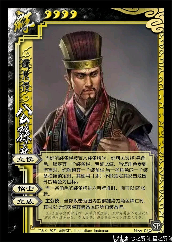 三国杀武将设计—新武将:公孙度