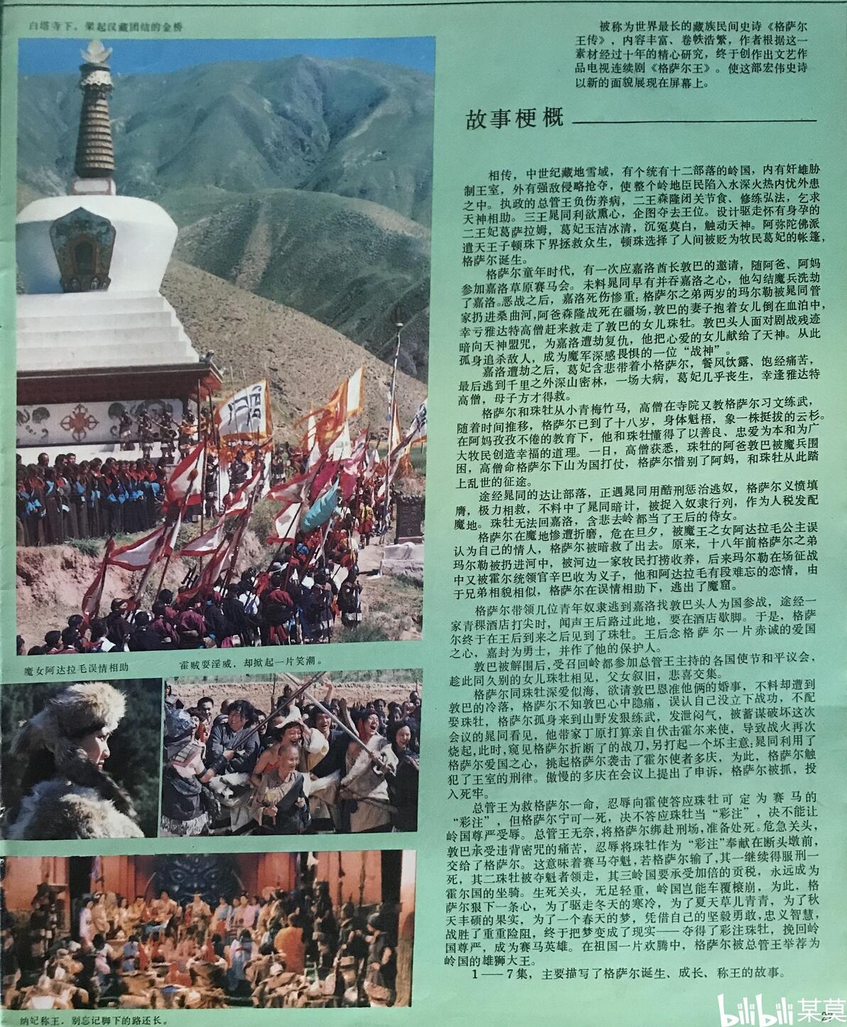 高兰村老师的部分旧闻(太平天国、天路、格萨尔王) - 哔哩哔哩
