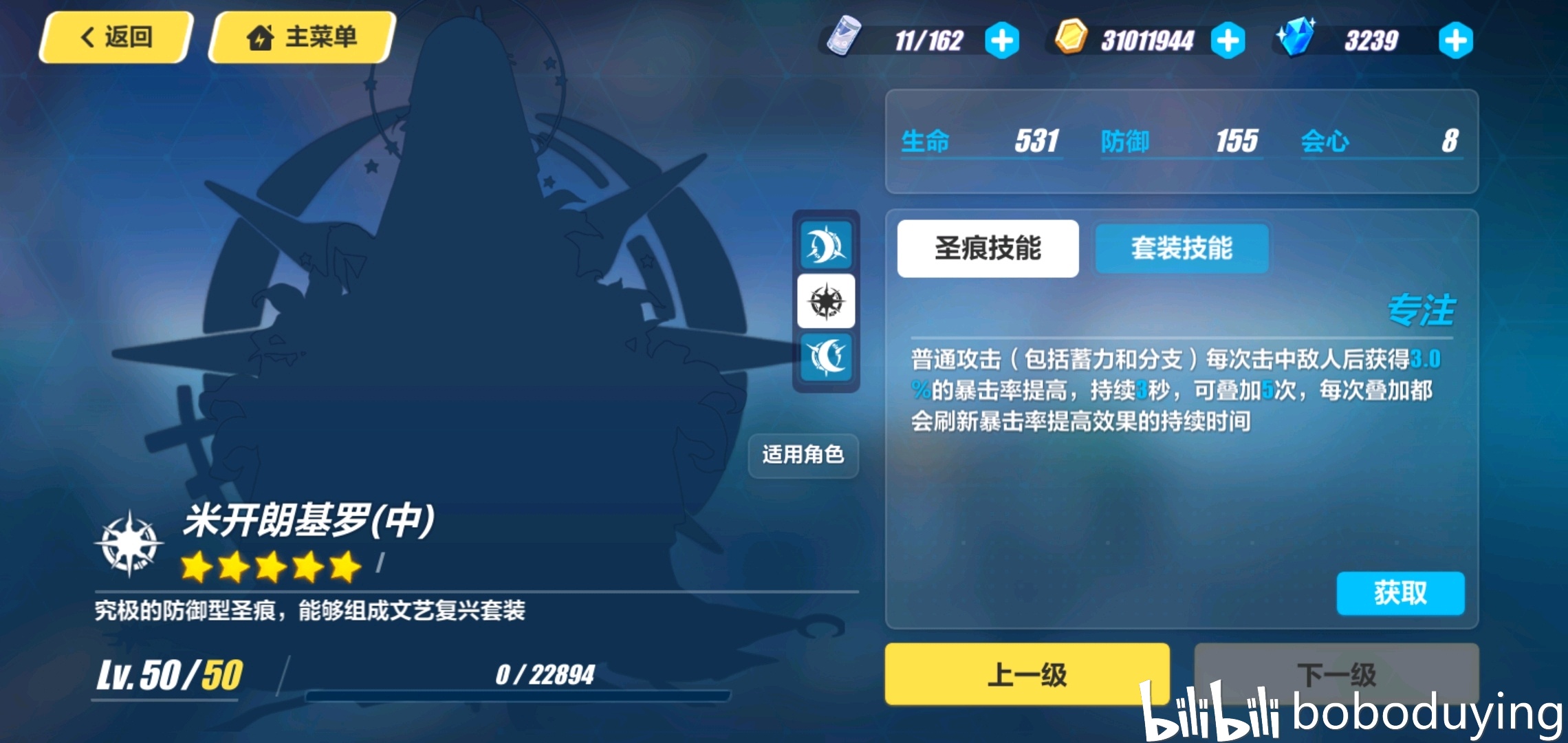 【崩坏3】垃圾屋圣痕介绍(七)