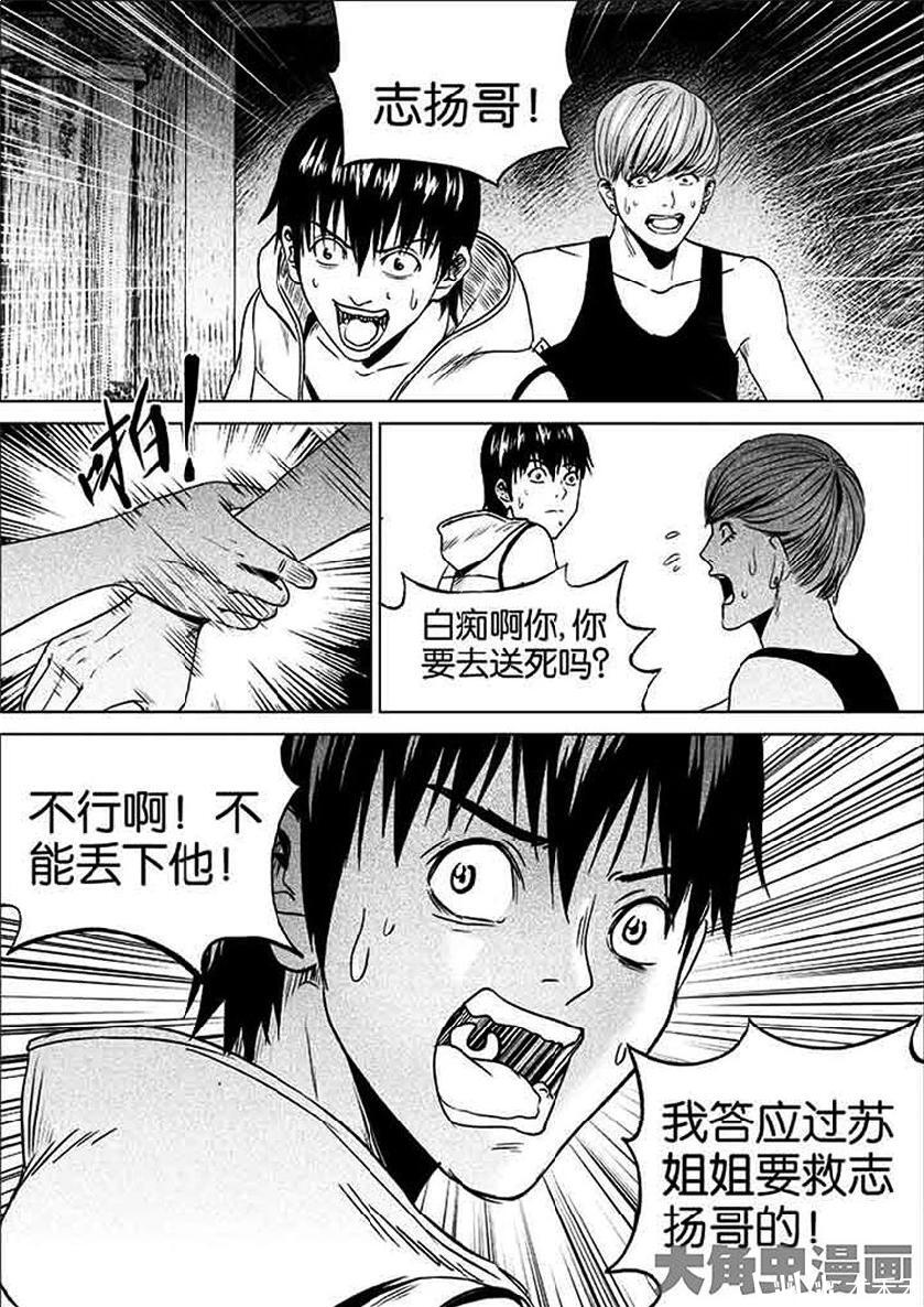 《迷域行者》漫画搬运  第一季  04