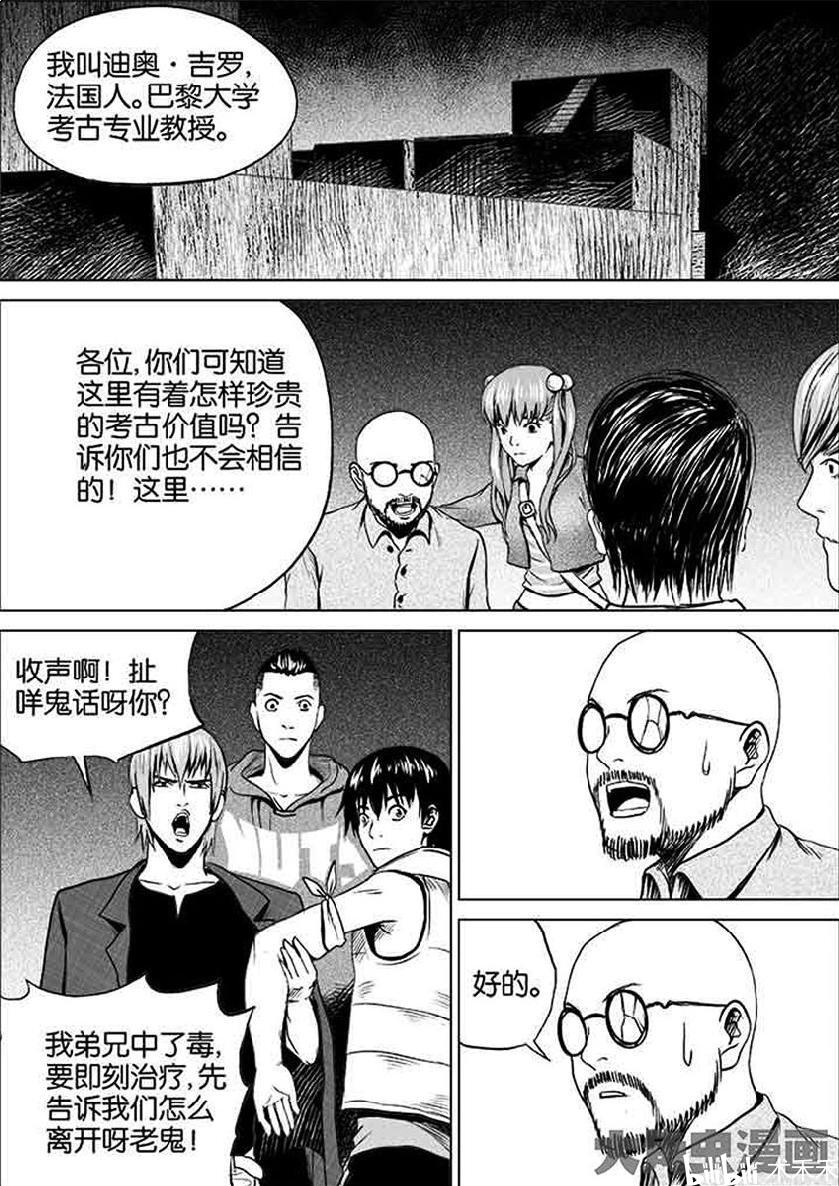 《迷域行者》漫画搬运  第一季  04