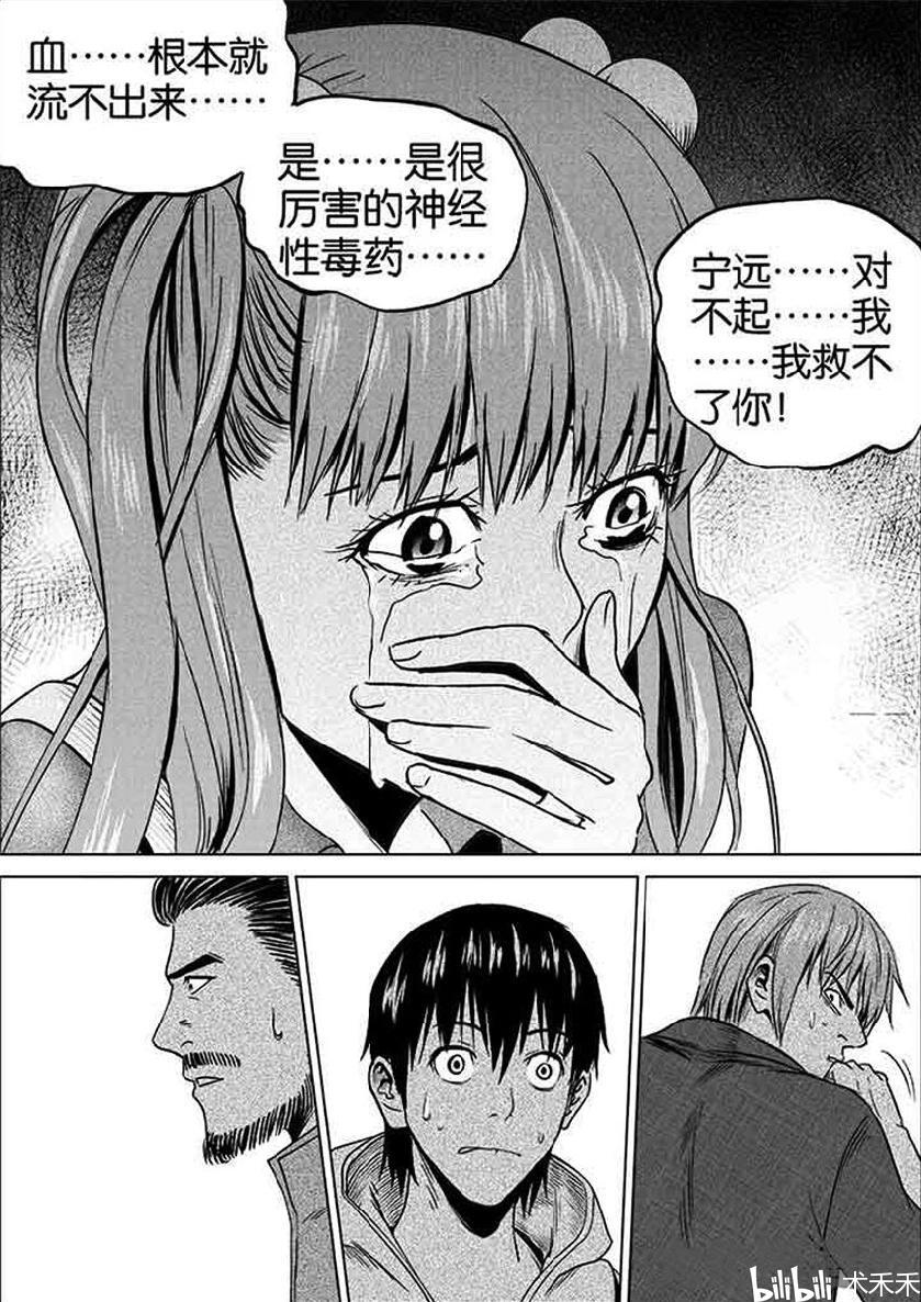 《迷域行者》漫画搬运  第一季  04