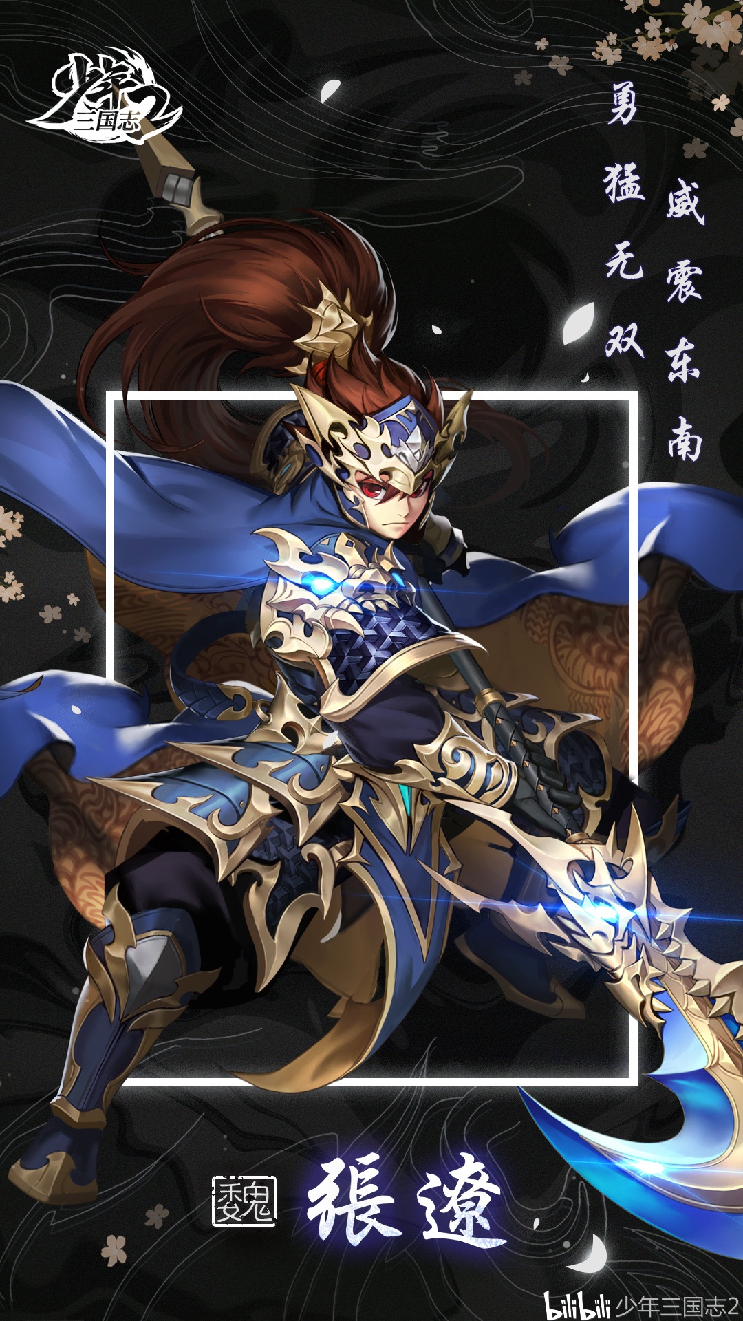 『武将情报』魏之猛将张文远参战!