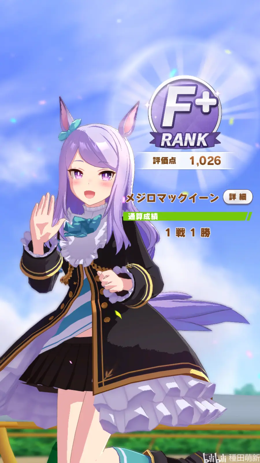 赛马娘 四个硬核小技巧 刷皇冠 金币 清日常 哔哩哔哩