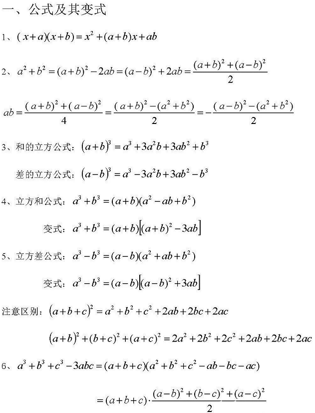 初中数学中重要的公式定理总结 感觉自己走向了学好数学的巅峰 3326学习网