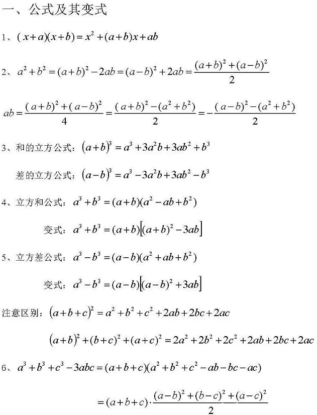 初中数学中重要的公式定理总结 感觉自己走向了学好数学的巅峰 哔哩哔哩