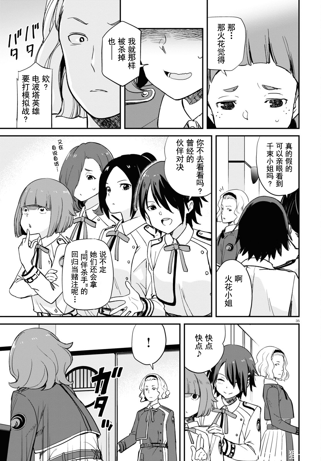 【小分队汉化】第8话 官方剧情篇漫画 LycorisRecoil莉可丽丝