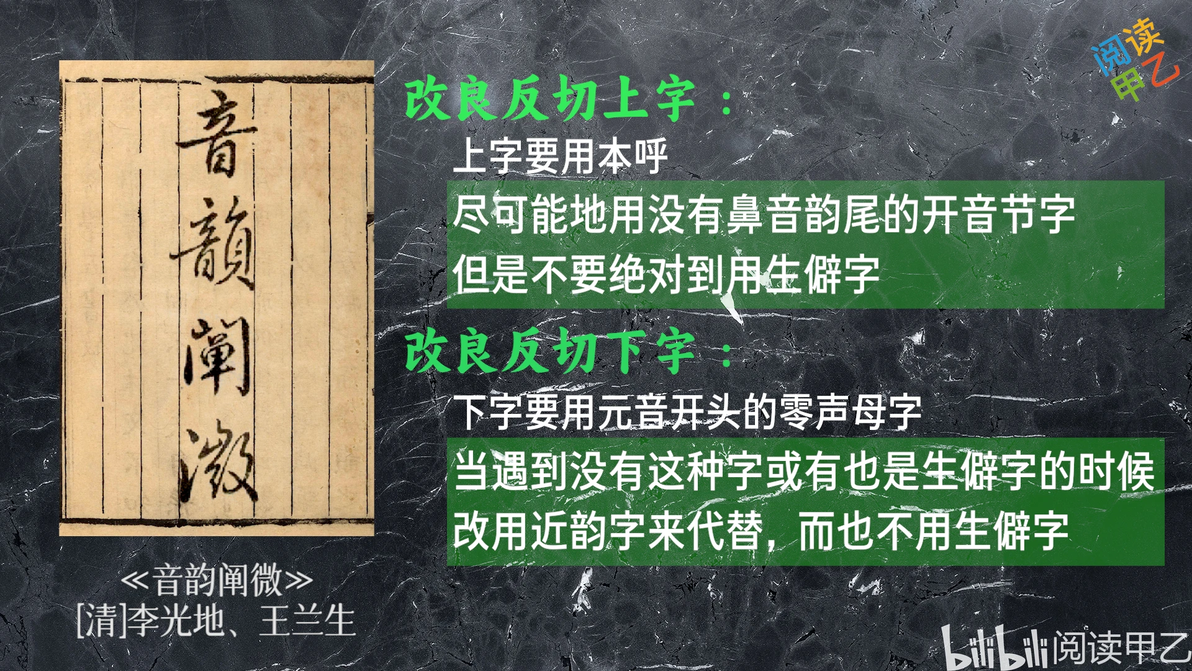 古代注音方法“反切”的改良 - 哔哩哔哩