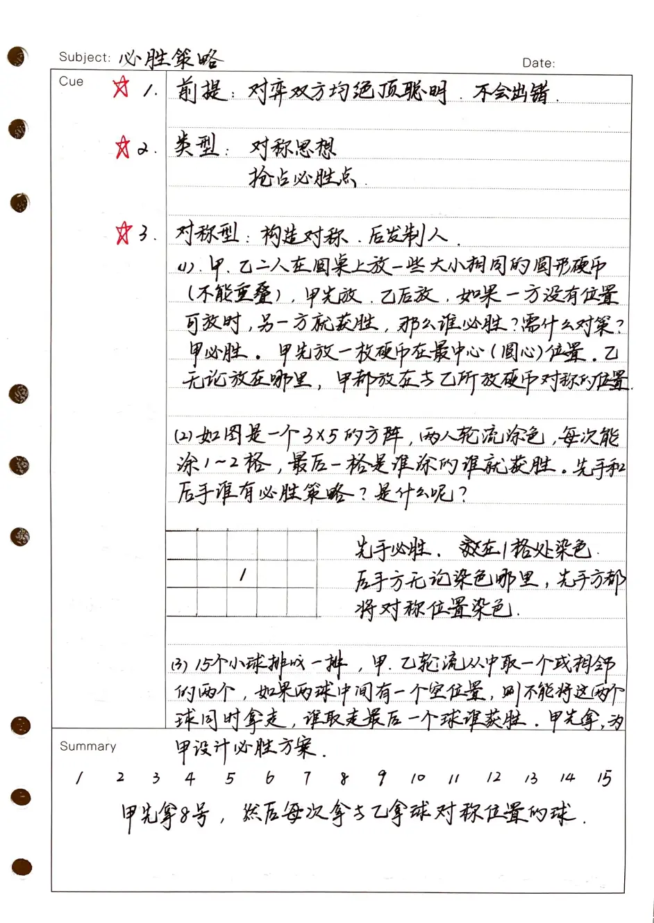 闪电酸菜鱼的学而思陪学笔记 四春第7讲 必胜策略 哔哩哔哩 闪电酸菜鱼的学而思陪学笔记 四春第7讲 必胜策略 哔哩哔哩