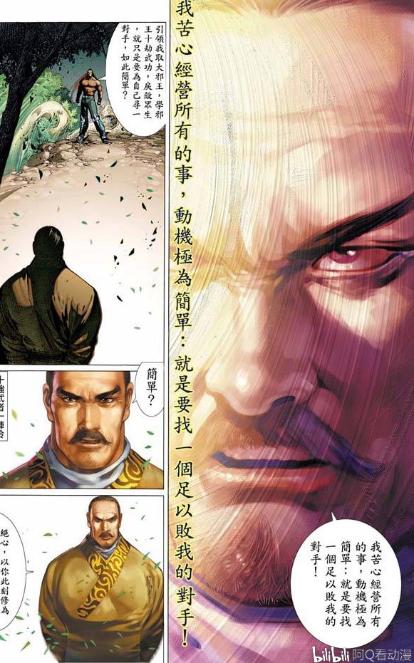 风云漫画实力强横的武无敌为何败给剑晨