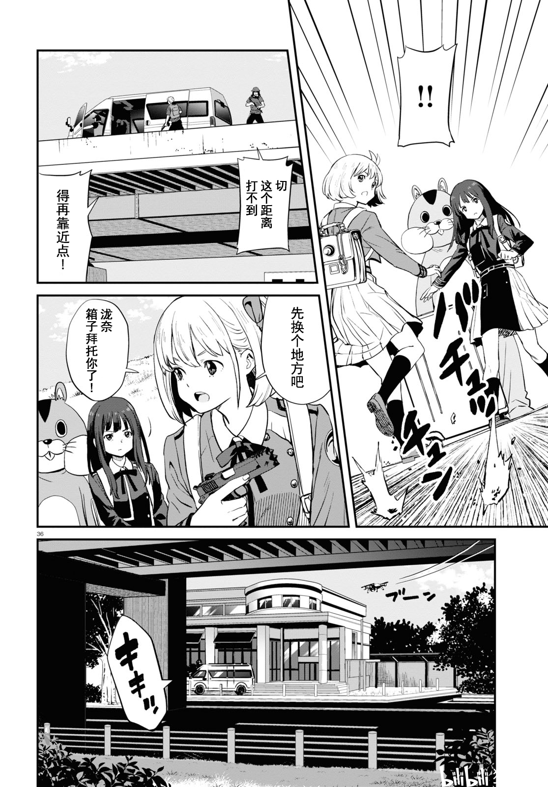 【小分队汉化】第4话 官方剧情篇漫画 LycorisRecoil莉可丽丝