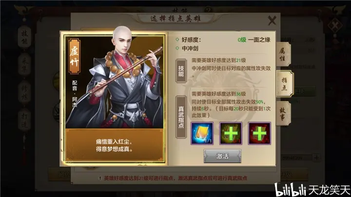 六脉神剑中冲剑 天龙真武指点大解读