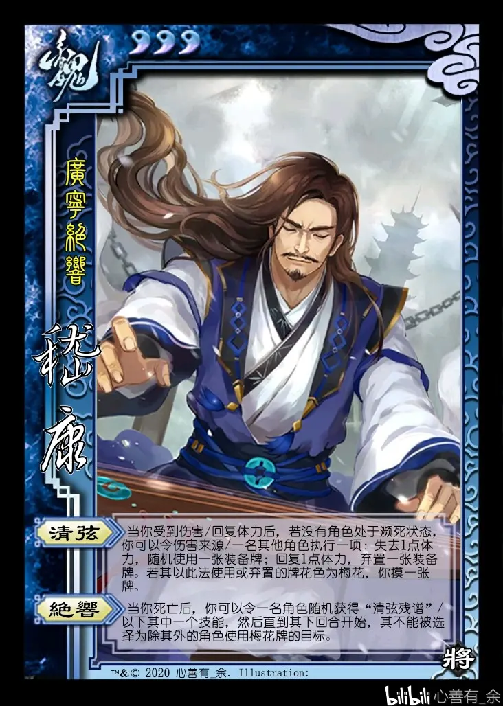 三国杀武将台词 嵇康 哔哩哔哩