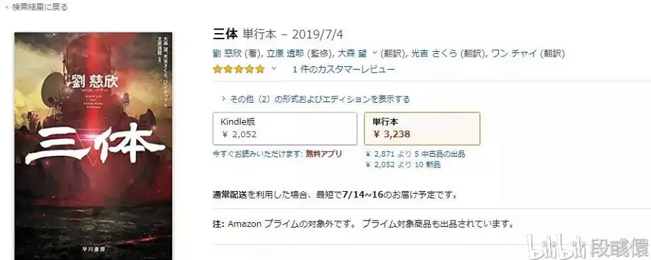 三体 黑暗森林 近期在日本发售后的情况与影响 哔哩哔哩