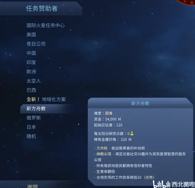 火星求生 Surviving Mars 攻略 15 国家篇 新方舟教 哔哩哔哩 火星求生 Surviving Mars 攻略 15 国家篇 新方舟教 哔哩哔哩