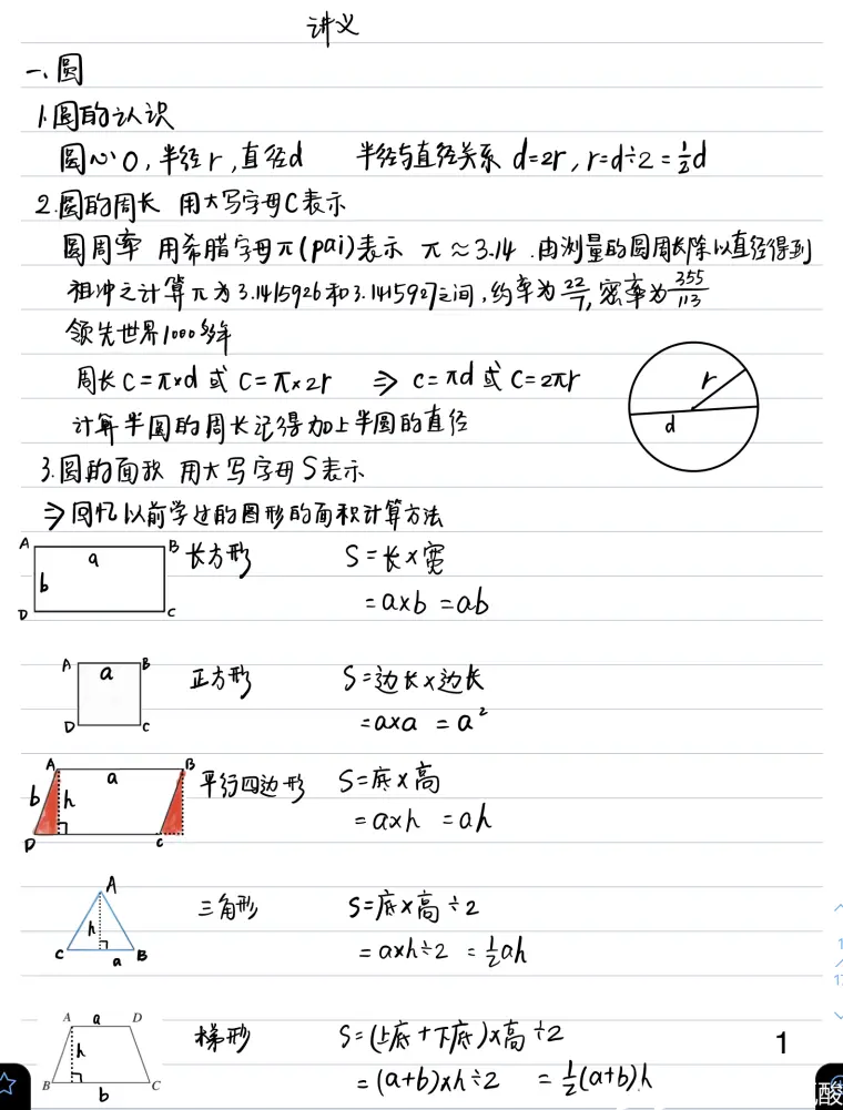 北师大版小学数学六年级上册复习 预习提纲 哔哩哔哩 北师大版小学数学六年级上册复习 预习提纲 哔哩哔哩