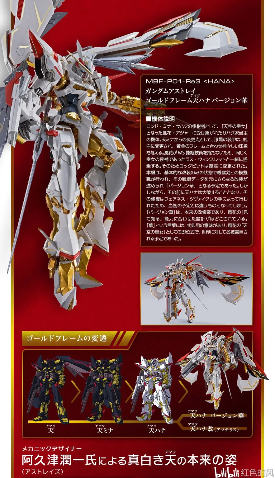 ジャンク品☆METAL BUILD☆ガンダムアストレイ ゴールドフレーム天ハナ 