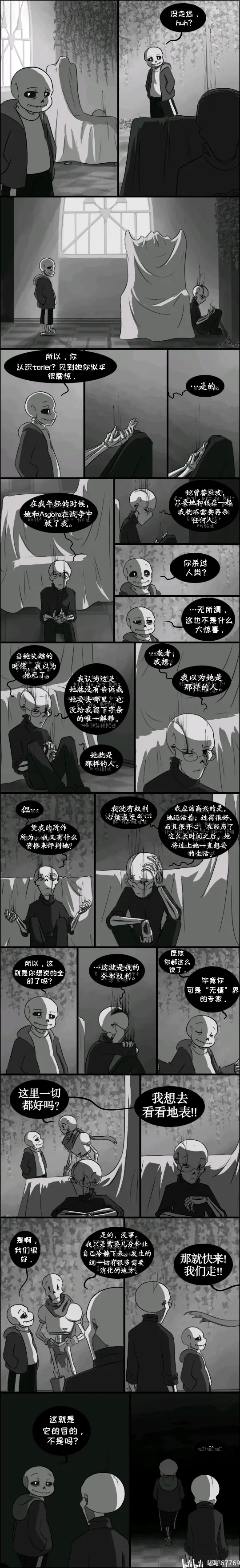 gaster×sans车漫画图片