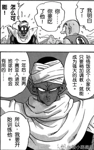 细思极恐 漫画 七龙珠 中 短笛 比克 为什么对悟饭那么好 哔哩哔哩