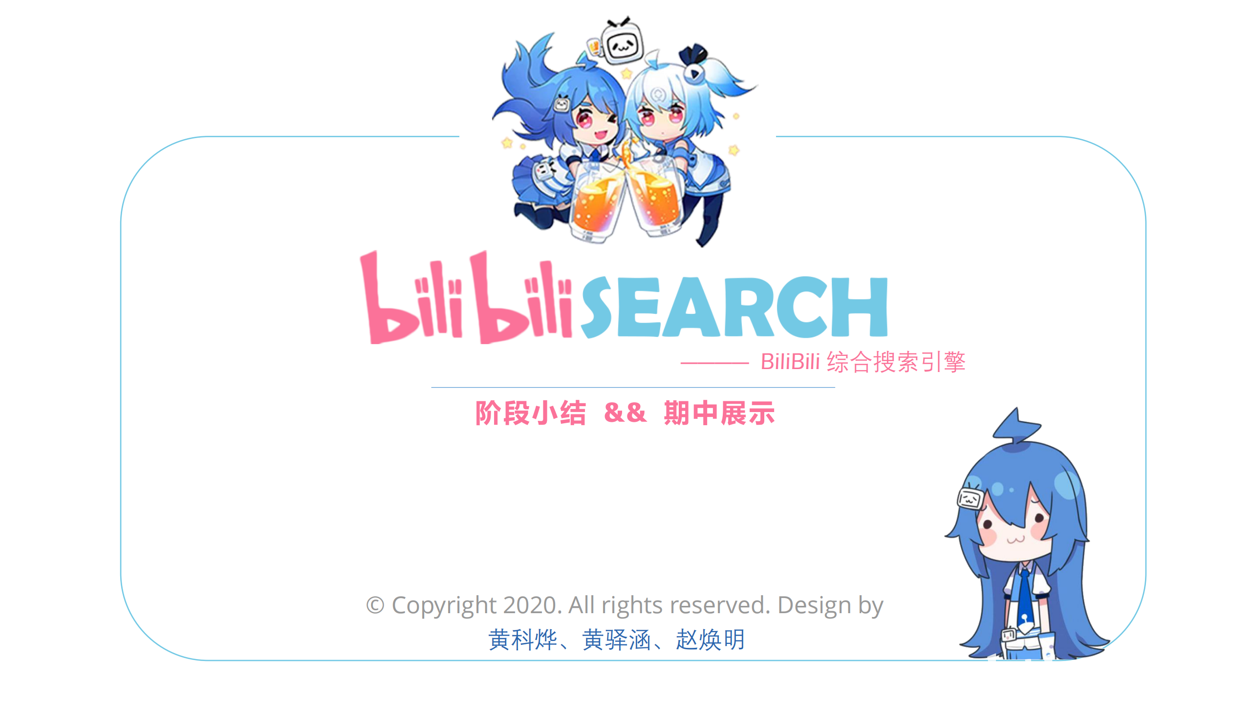 bilbili 搜索引擎项目实践(一 哔哩哔哩专栏
