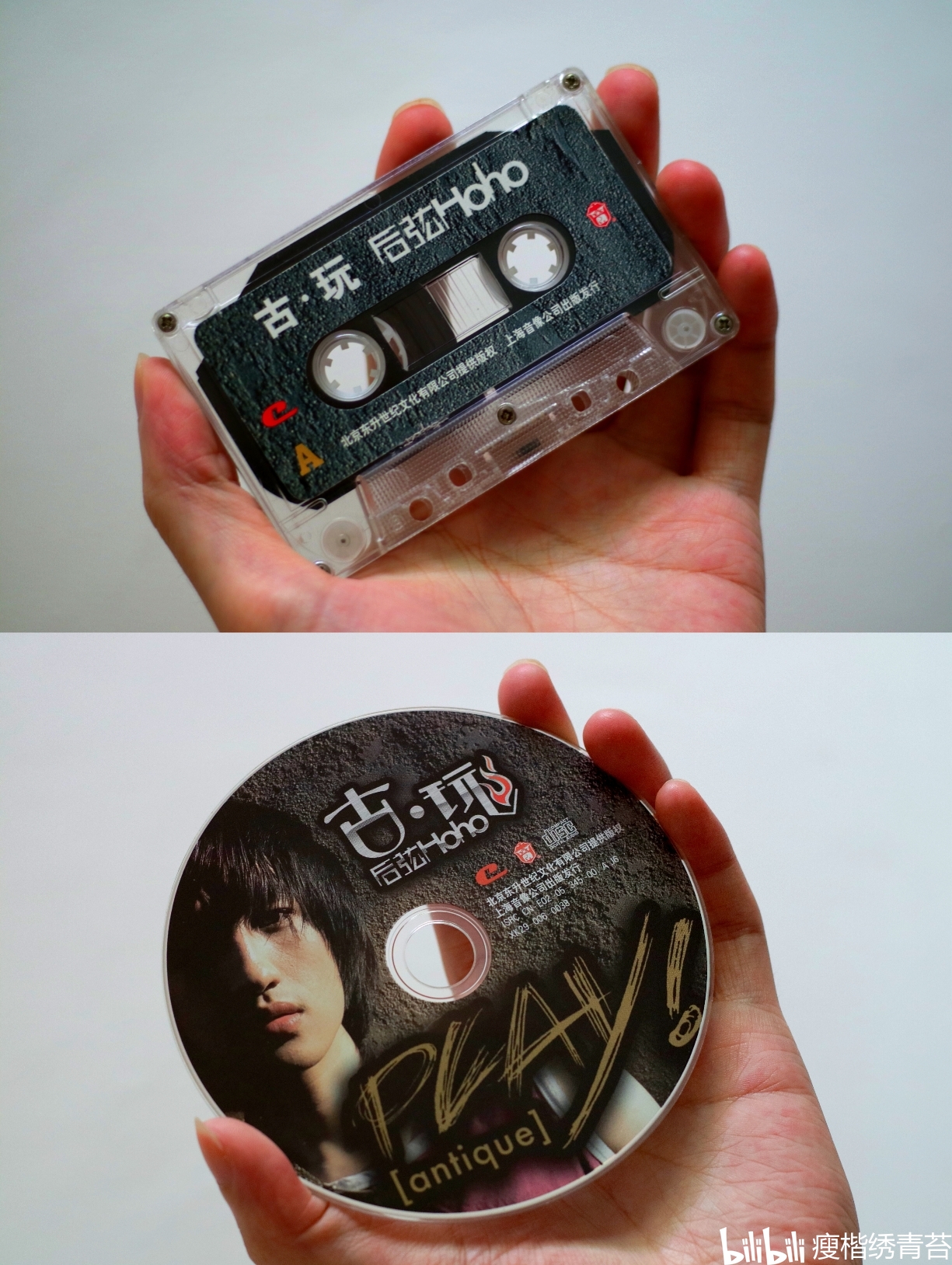 后弦2005年全创专辑《古·玩》 - 哔哩哔哩