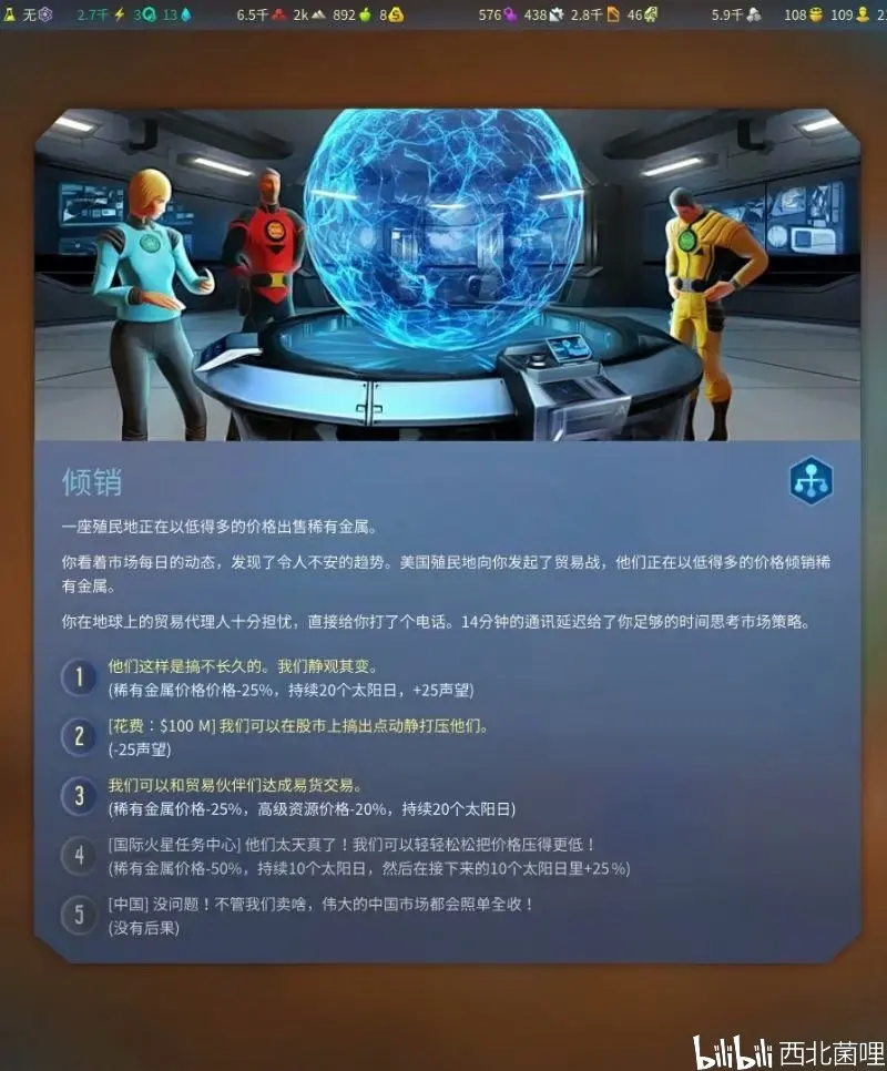 火星求生 Surviving Mars 攻略 9 国家篇 伟大中国 哔哩哔哩 火星求生 Surviving Mars 攻略 9 国家篇 伟大中国 哔哩哔哩