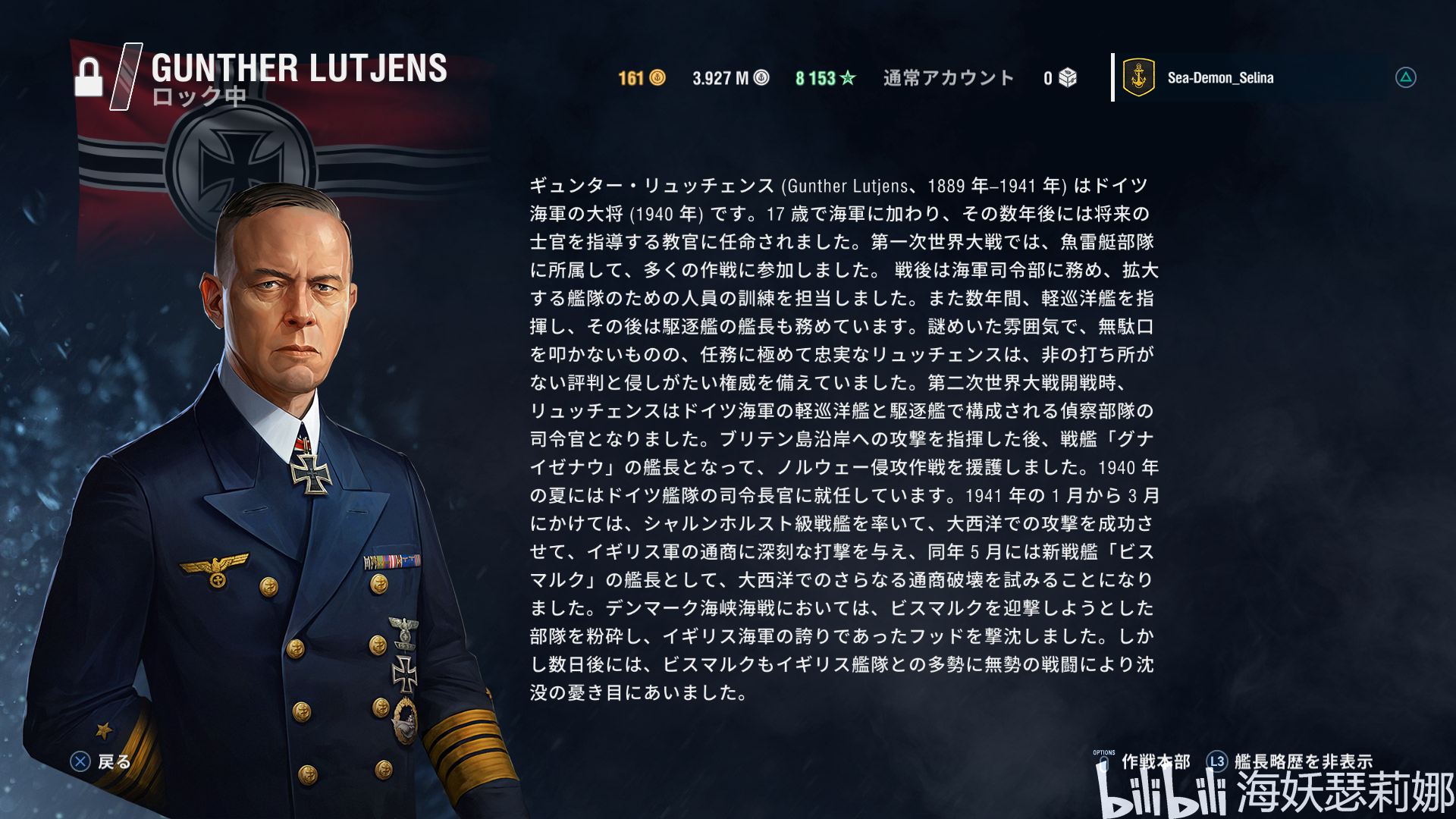 [PS4] 战舰世界 传奇 Vol.1 - 美日英德舰长履历