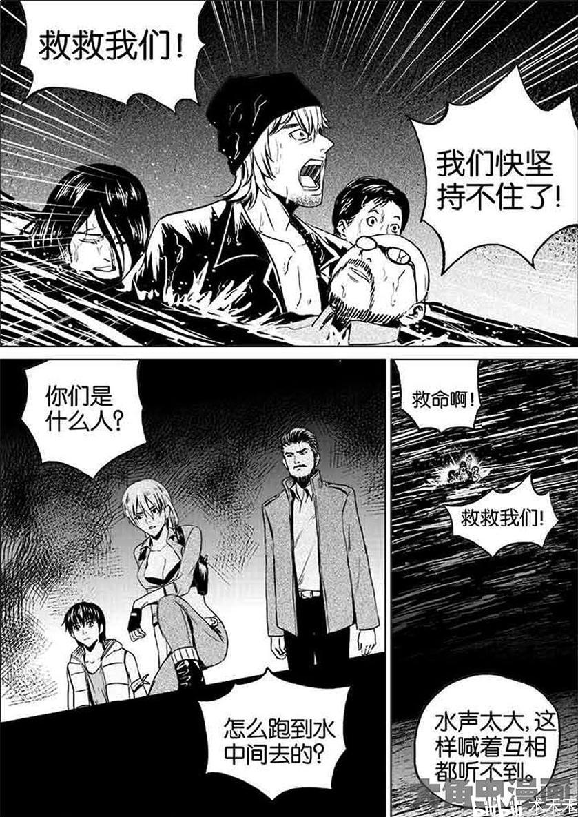 《迷域行者》漫画搬运  第一季  04