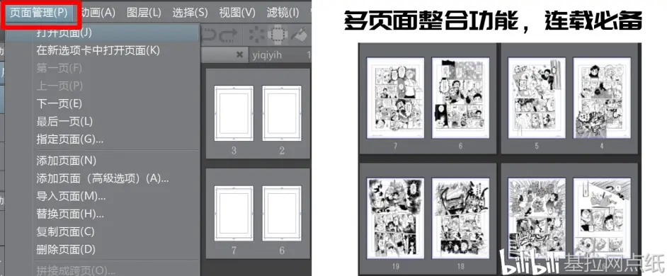 Sai Ps Csp哪个好 优动漫paint 被低估的全能绘画软件 中国版clip Studio Paint 哔哩哔哩