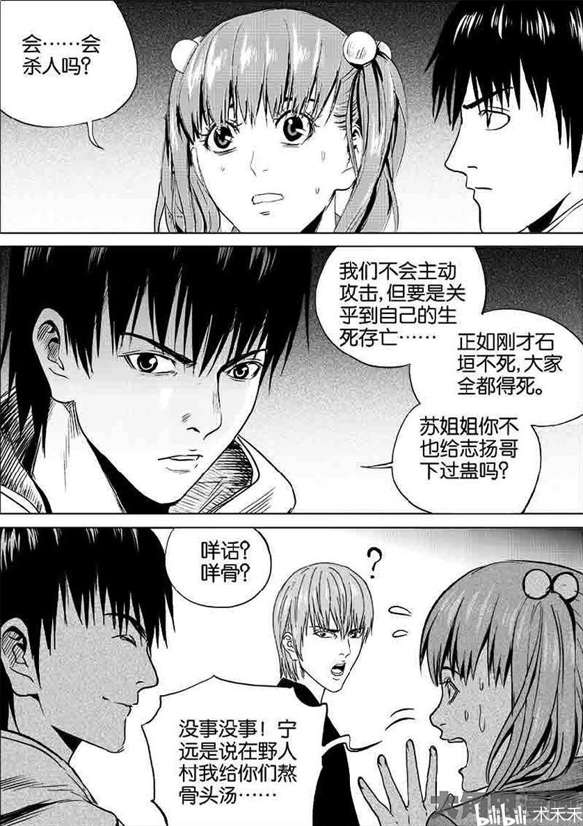 《迷域行者》漫画搬运  第一季  22