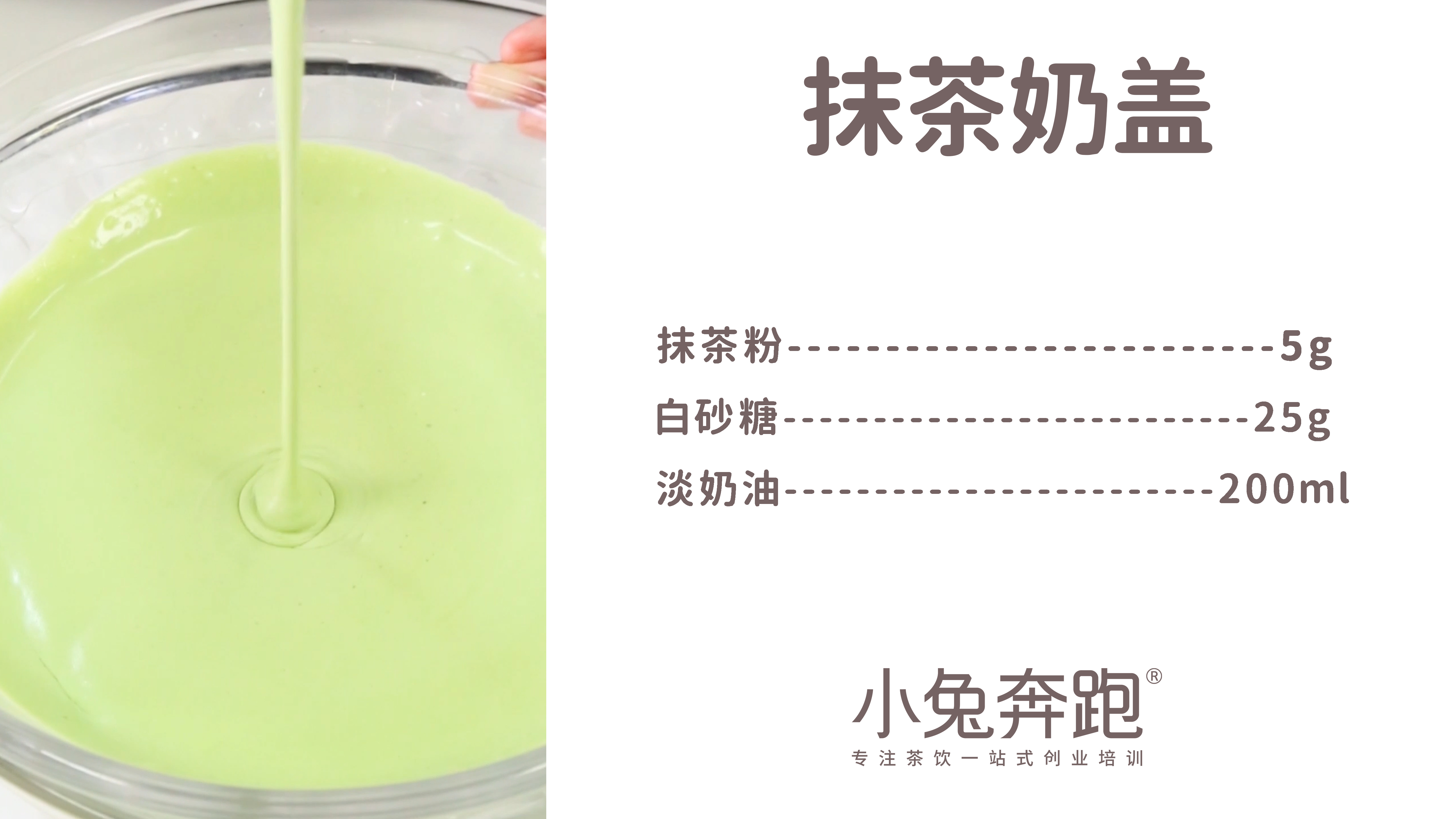 抹茶奶绿-抹茶奶绿饮品绿色美食摄影图手机海报在线图片制作-图怪兽